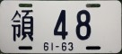 Nummernschilder / Kfz-Kennzeichen Taiwan 1972 1970er CC