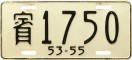 Nummernschilder / Kfz-Kennzeichen Taiwan 1964 1960er US or NGO?